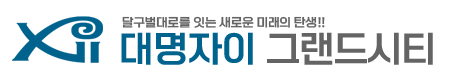 대구 대명자이그랜드시티